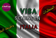 متطلبات الحصول على تأشيرة السفر لإيطاليا