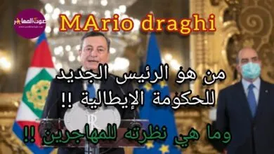 من هو ماريو دراغي