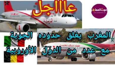  تعليق الرحلات الجوية المغربية بين إيطاليا و بلجيكا ابتداء من منتصف ليل 2 مارس 2021
