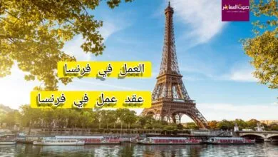 أفضل مواقع البحث عن عمل في فرنسا